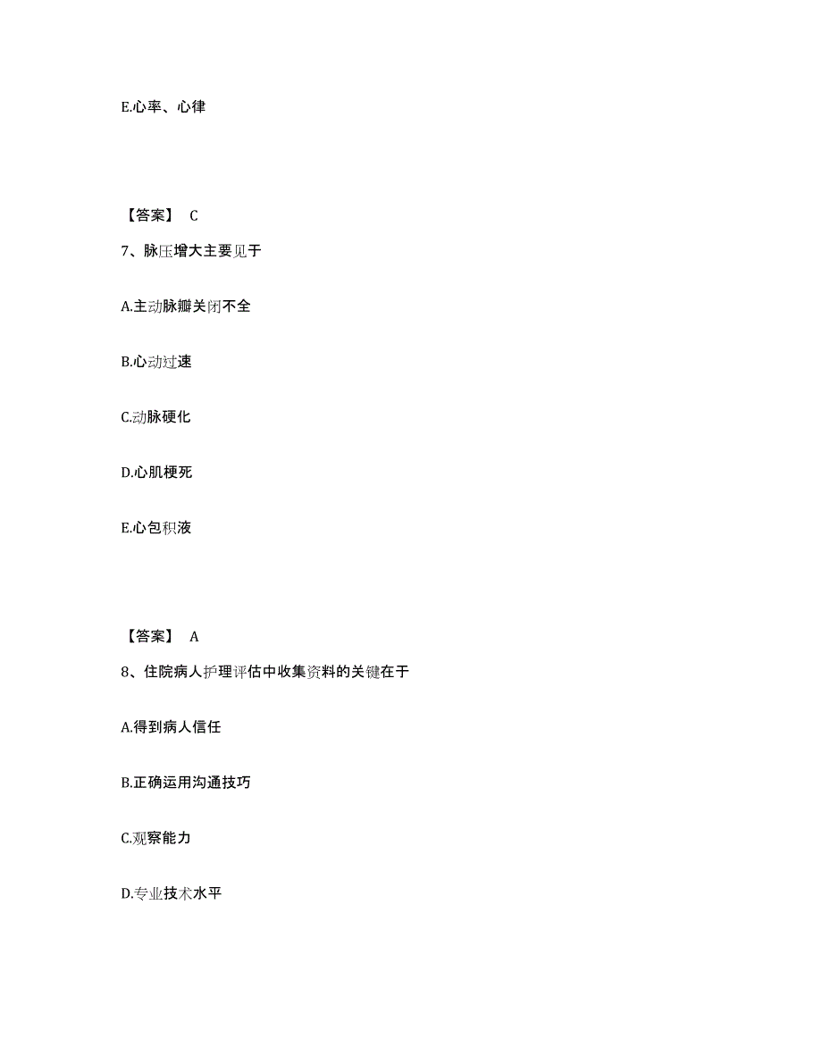 备考2025四川省乐山市妇幼保健院执业护士资格考试押题练习试卷B卷附答案_第4页