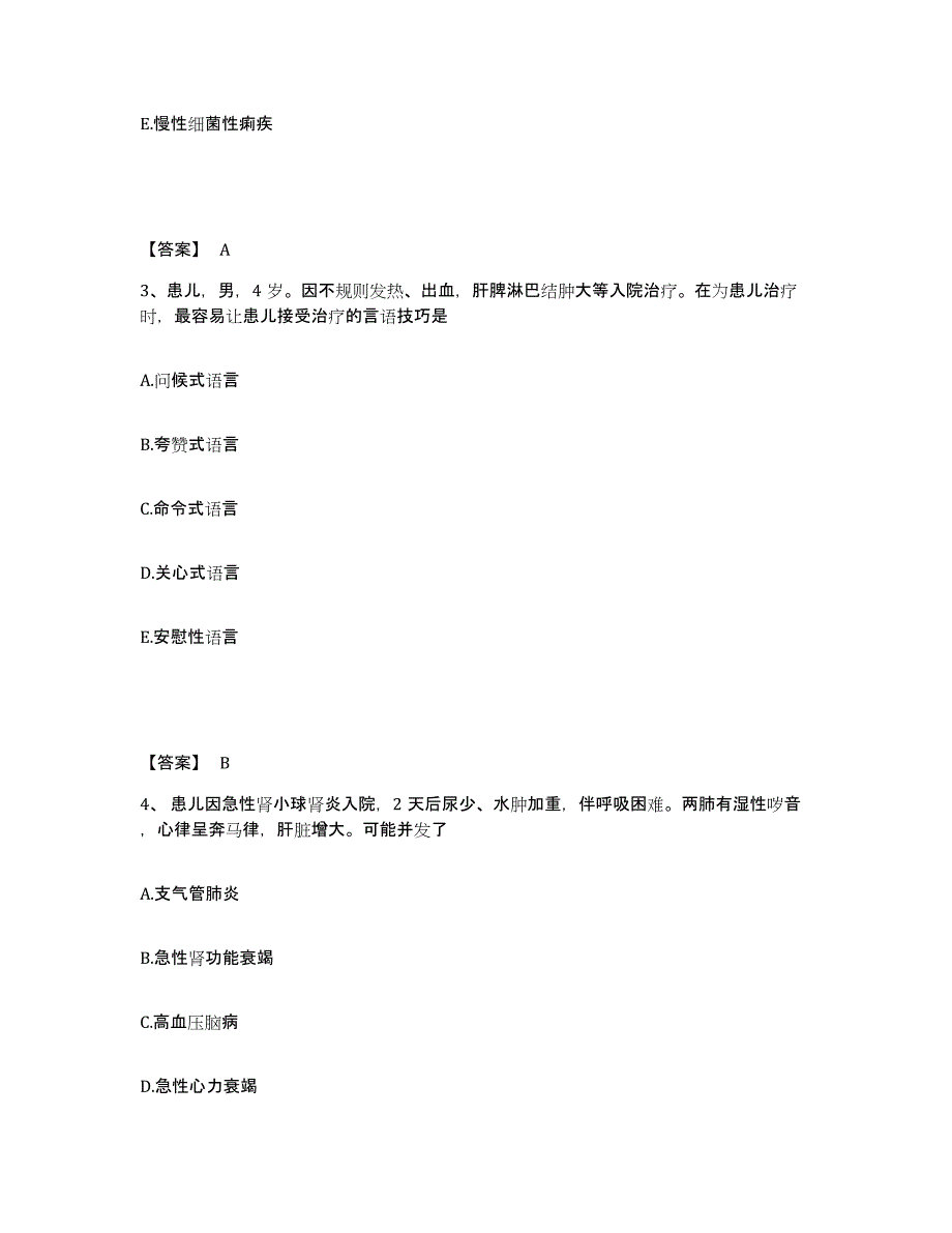 备考2025四川省成都市温江区红十字医院执业护士资格考试模拟考试试卷B卷含答案_第2页