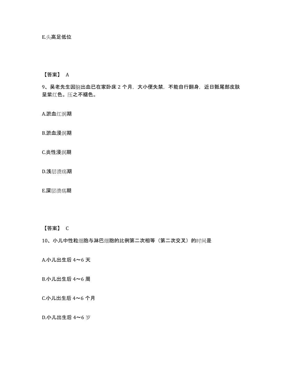 备考2025四川省成都市温江区红十字医院执业护士资格考试模拟考试试卷B卷含答案_第5页