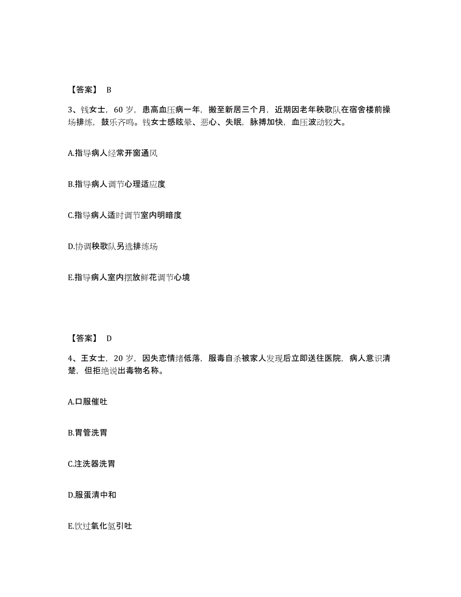 备考2025浙江省富阳市新登中医骨伤科医院执业护士资格考试真题附答案_第2页