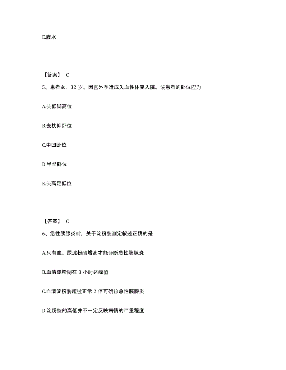 备考2025吉林省榆树市新立中心医院执业护士资格考试高分通关题库A4可打印版_第3页