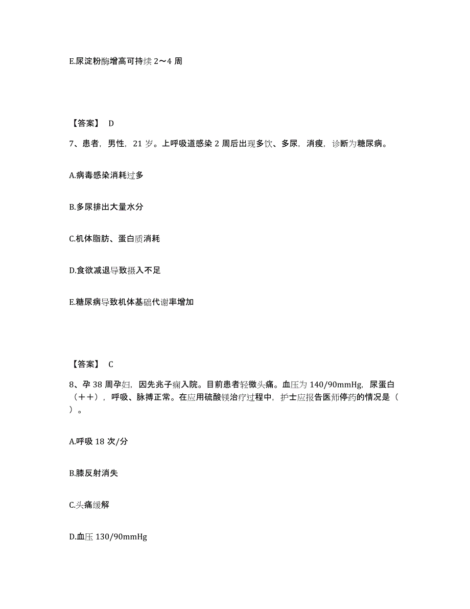 备考2025吉林省榆树市新立中心医院执业护士资格考试高分通关题库A4可打印版_第4页