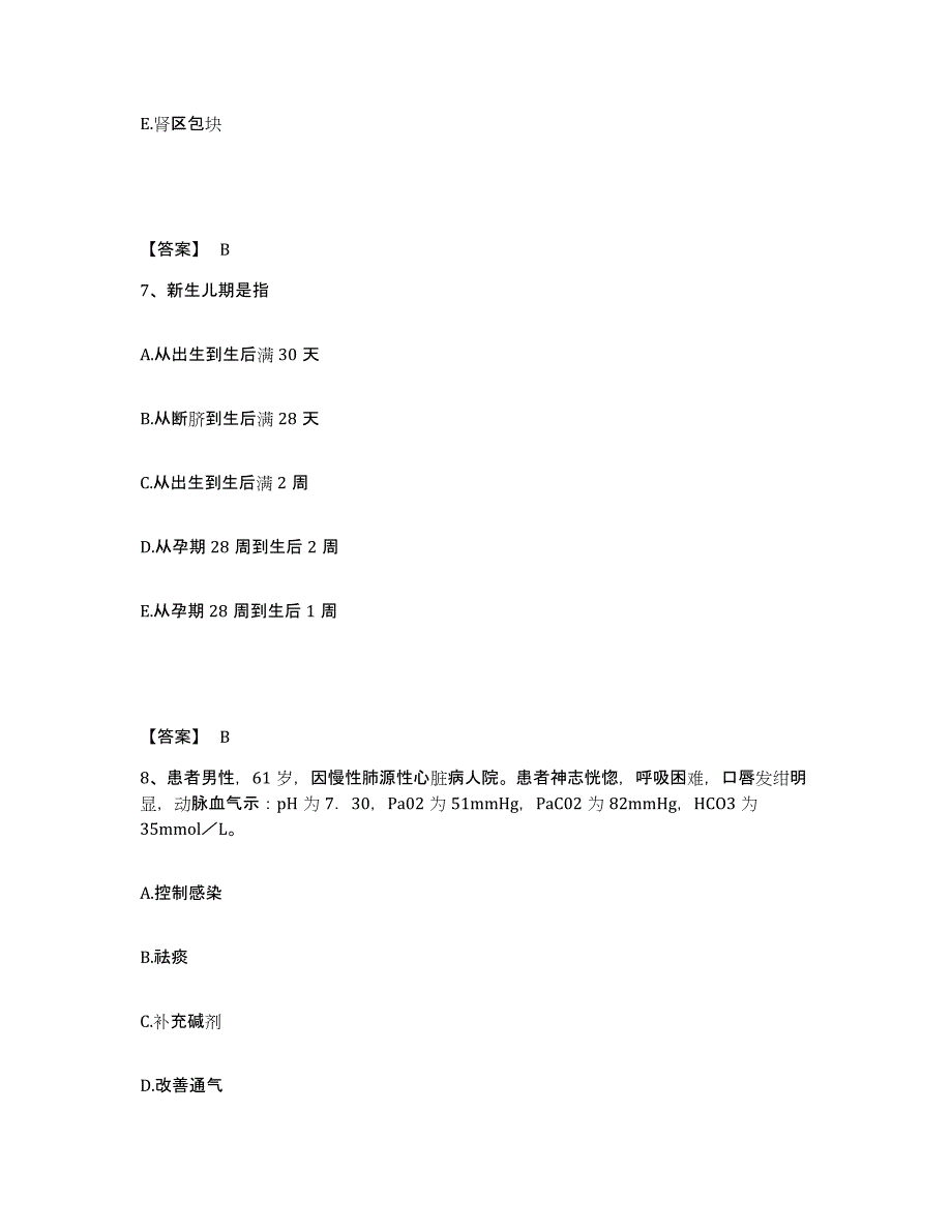 备考2025四川省宣汉县航天工业部七一三医院执业护士资格考试考前冲刺模拟试卷B卷含答案_第4页