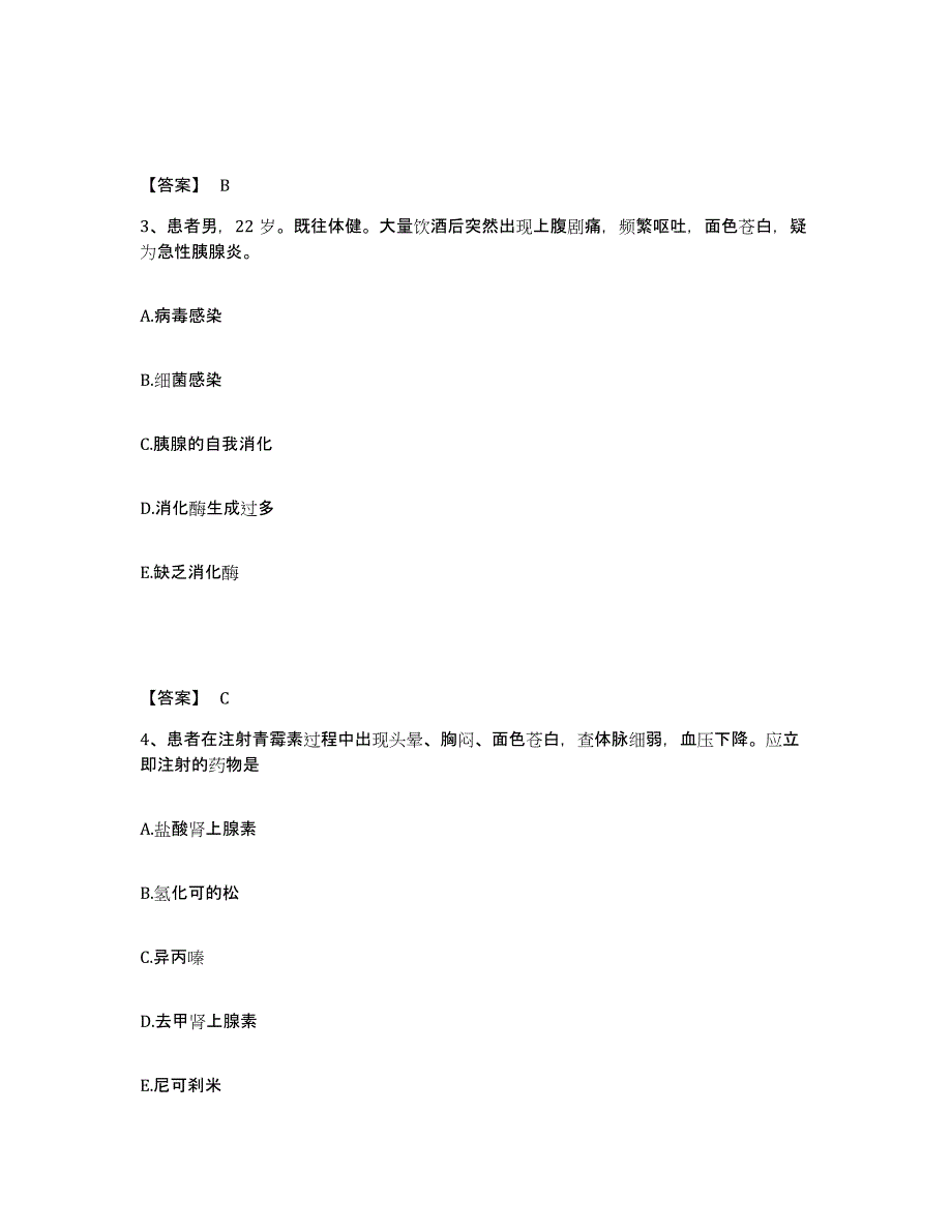 备考2025浙江省杭州市萧山区中医院执业护士资格考试题库与答案_第2页