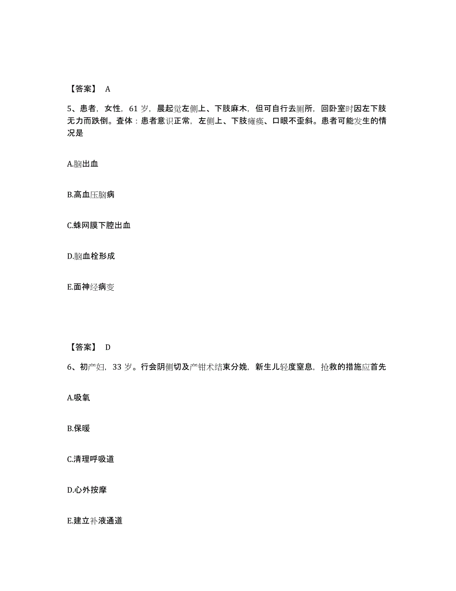 备考2025浙江省杭州市萧山区中医院执业护士资格考试题库与答案_第3页