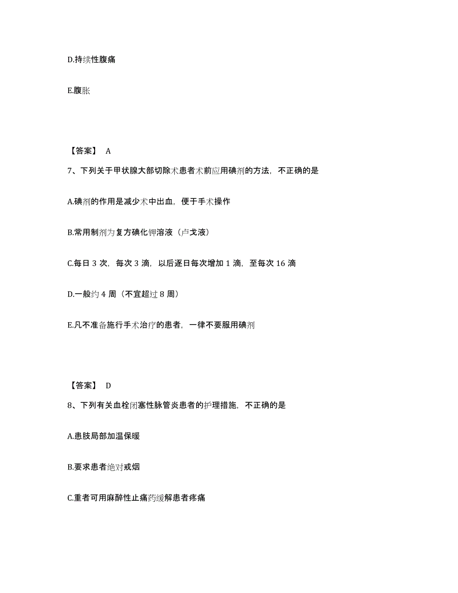 备考2025四川省成都市交通医院执业护士资格考试能力检测试卷A卷附答案_第4页