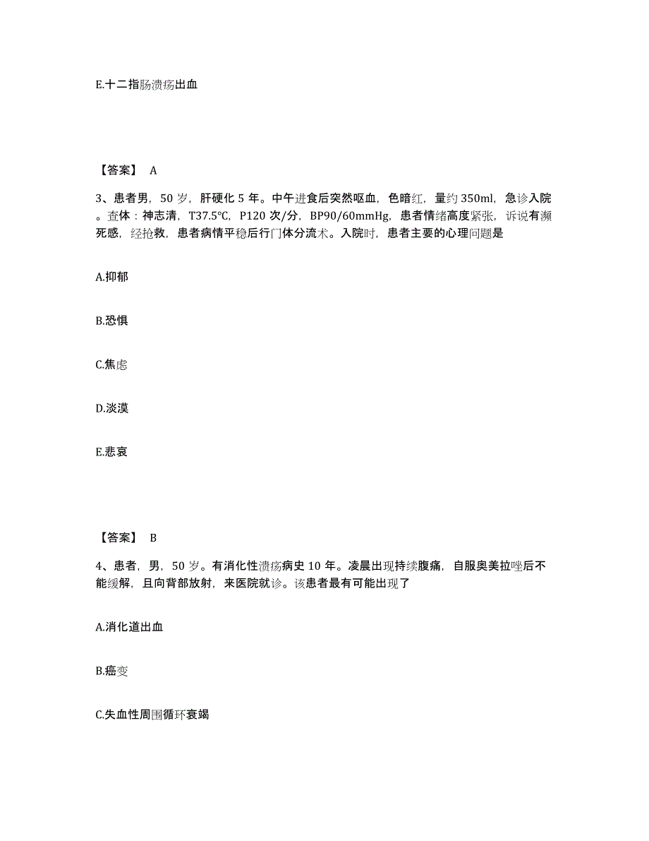 备考2025浙江省衢州市人民医院执业护士资格考试自我提分评估(附答案)_第2页