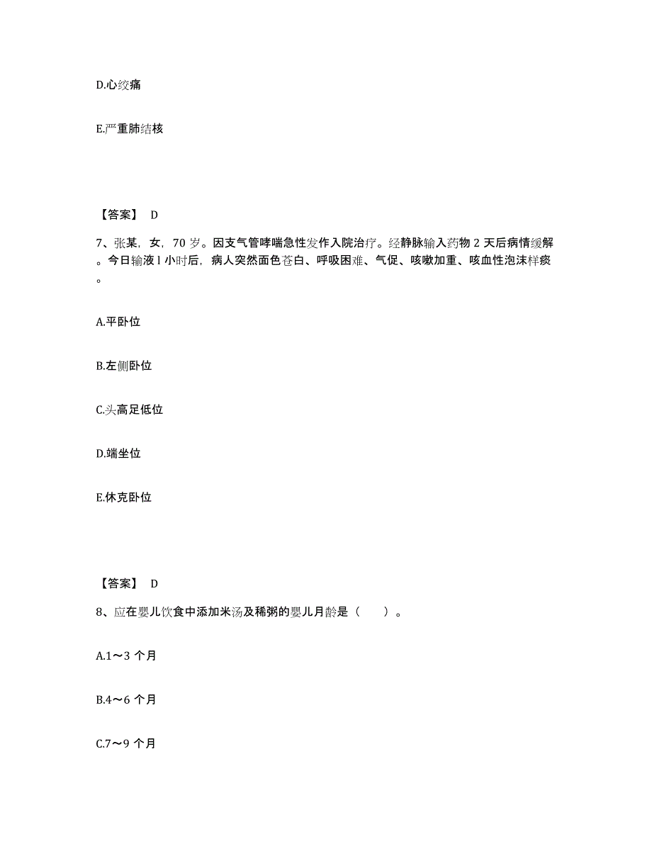 备考2025浙江省衢州市人民医院执业护士资格考试自我提分评估(附答案)_第4页