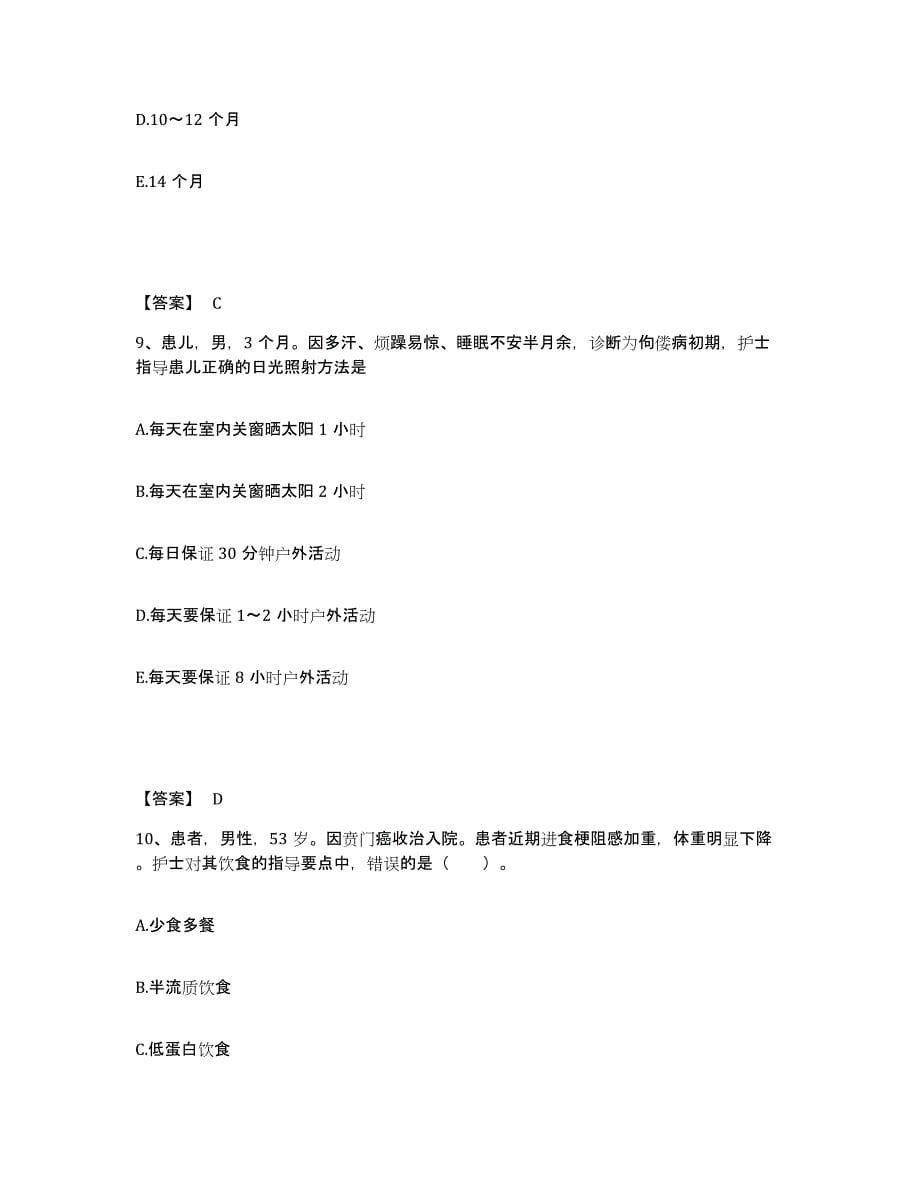 备考2025浙江省衢州市人民医院执业护士资格考试自我提分评估(附答案)_第5页