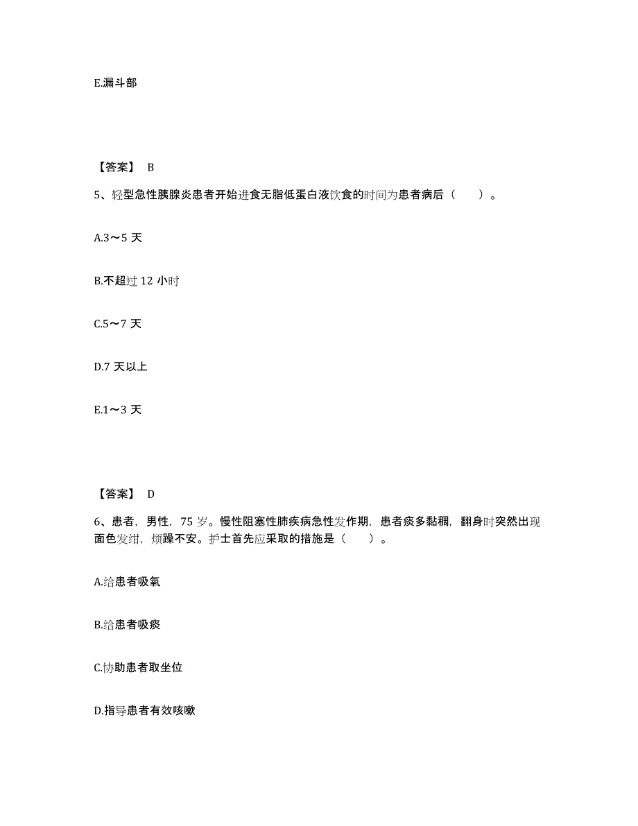 备考2025四川省泸定县妇幼保健院执业护士资格考试提升训练试卷A卷附答案_第3页