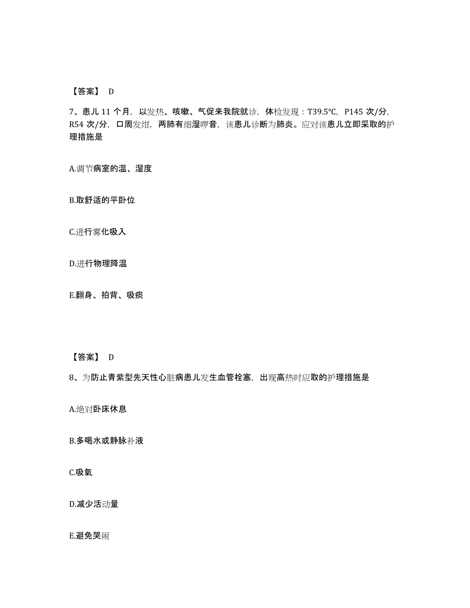 备考2025四川省石棉县妇幼保健院执业护士资格考试高分通关题型题库附解析答案_第4页