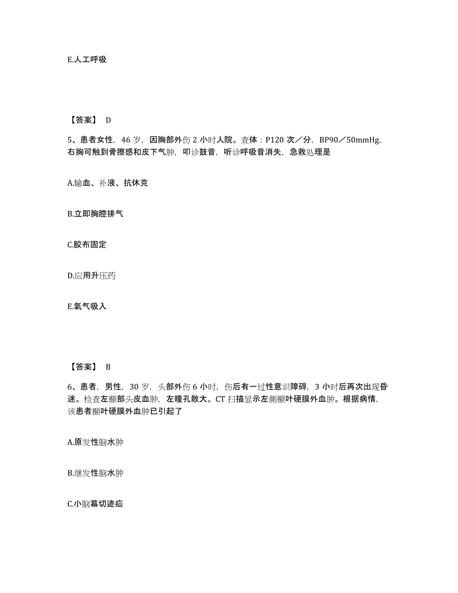 备考2025山东省潍坊市交通医院执业护士资格考试每日一练试卷A卷含答案_第3页