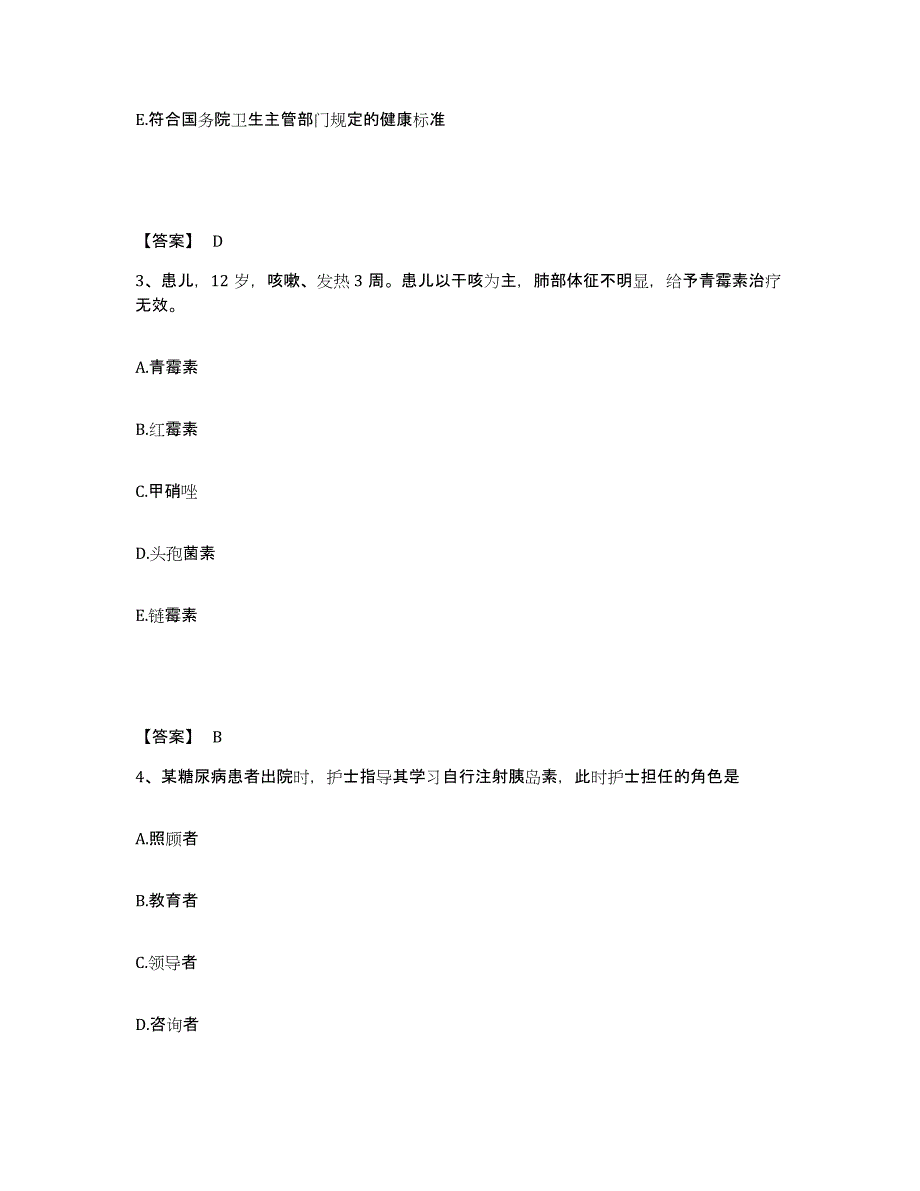 备考2025四川省富顺县妇幼保健院执业护士资格考试过关检测试卷B卷附答案_第2页