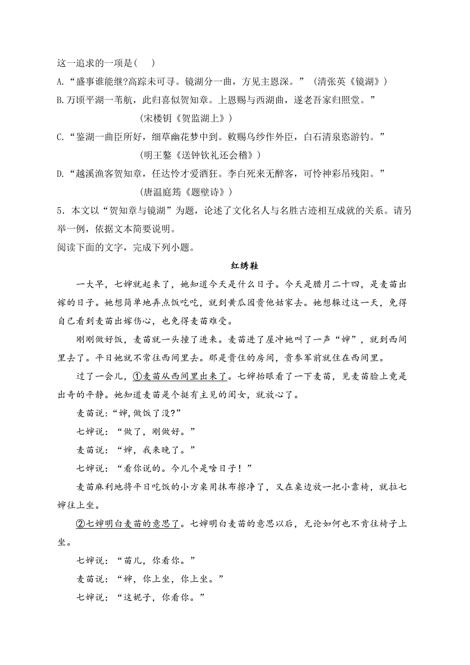 江苏省连云港市2023-2024学年高一下学期6月期末考试语文试卷(含答案)_第4页