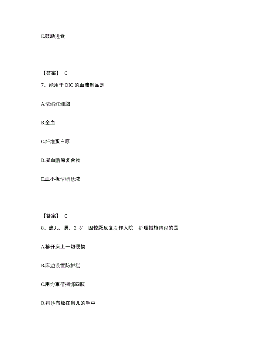 备考2025四川省航天工业部七一二医院执业护士资格考试能力测试试卷A卷附答案_第4页