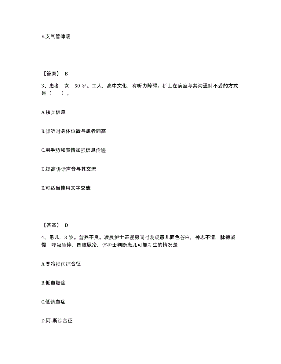 备考2025山东省济南市山东第一监狱医院执业护士资格考试押题练习试卷B卷附答案_第2页