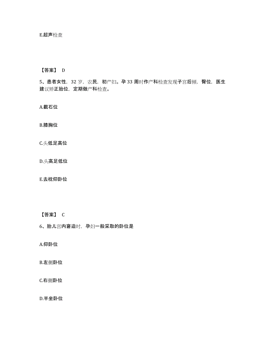 备考2025山东省济南市济南华夏医院执业护士资格考试自我检测试卷A卷附答案_第3页