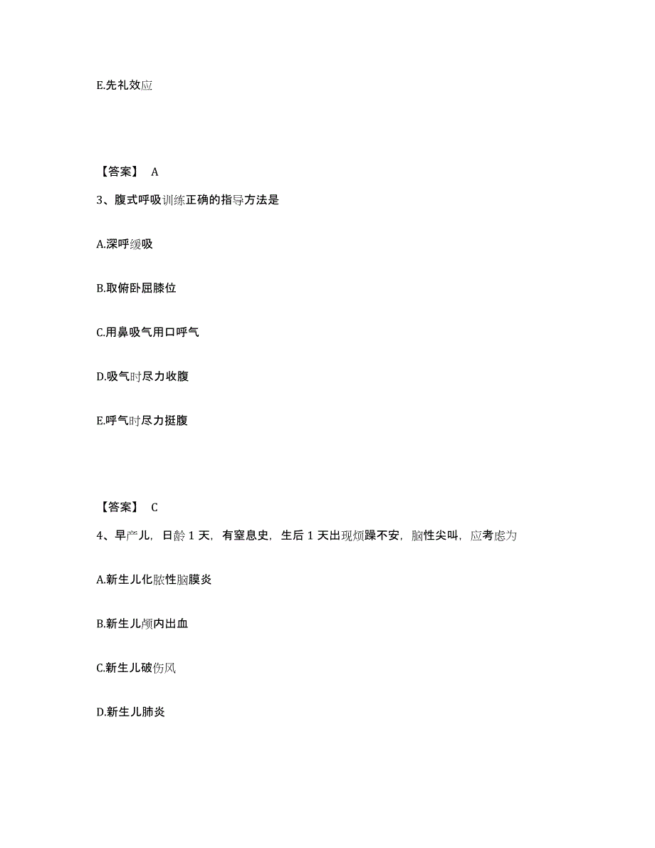 备考2025山东省潍坊市坊子区妇幼保健站执业护士资格考试题库附答案（典型题）_第2页