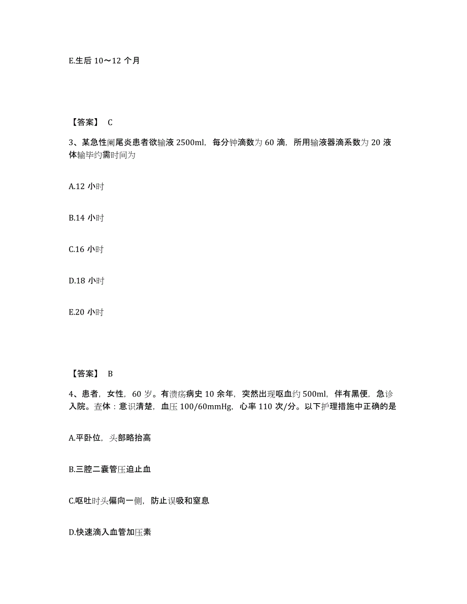 备考2025山东省淄博市博山区妇幼保健院执业护士资格考试考前自测题及答案_第2页