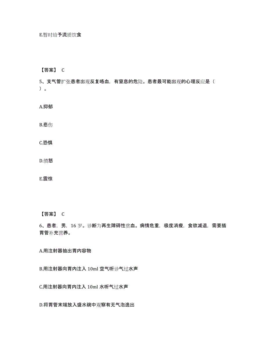 备考2025山东省淄博市博山区妇幼保健院执业护士资格考试考前自测题及答案_第3页