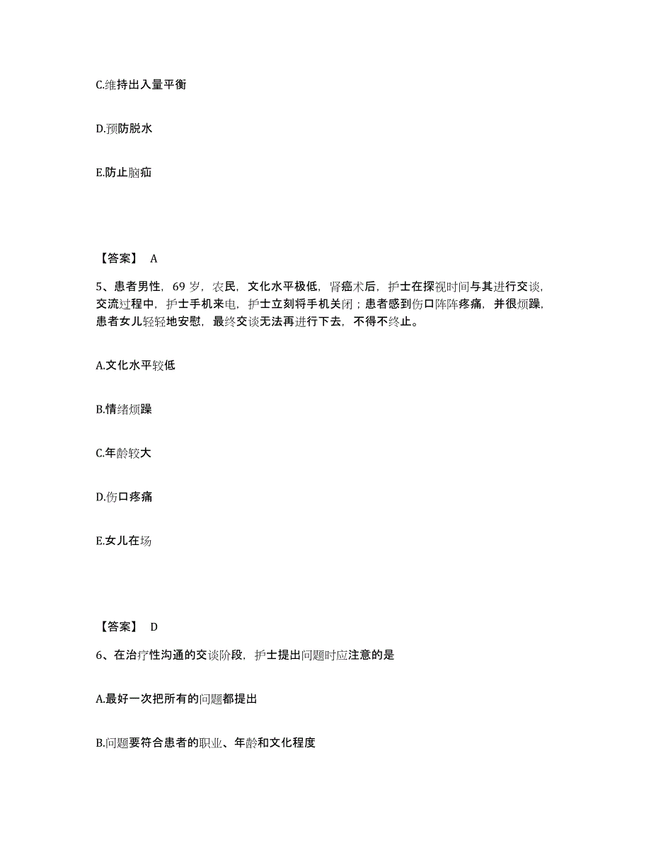 备考2025四川省成都市成都痔瘘专科医院成都肛肠专科医院执业护士资格考试每日一练试卷B卷含答案_第3页