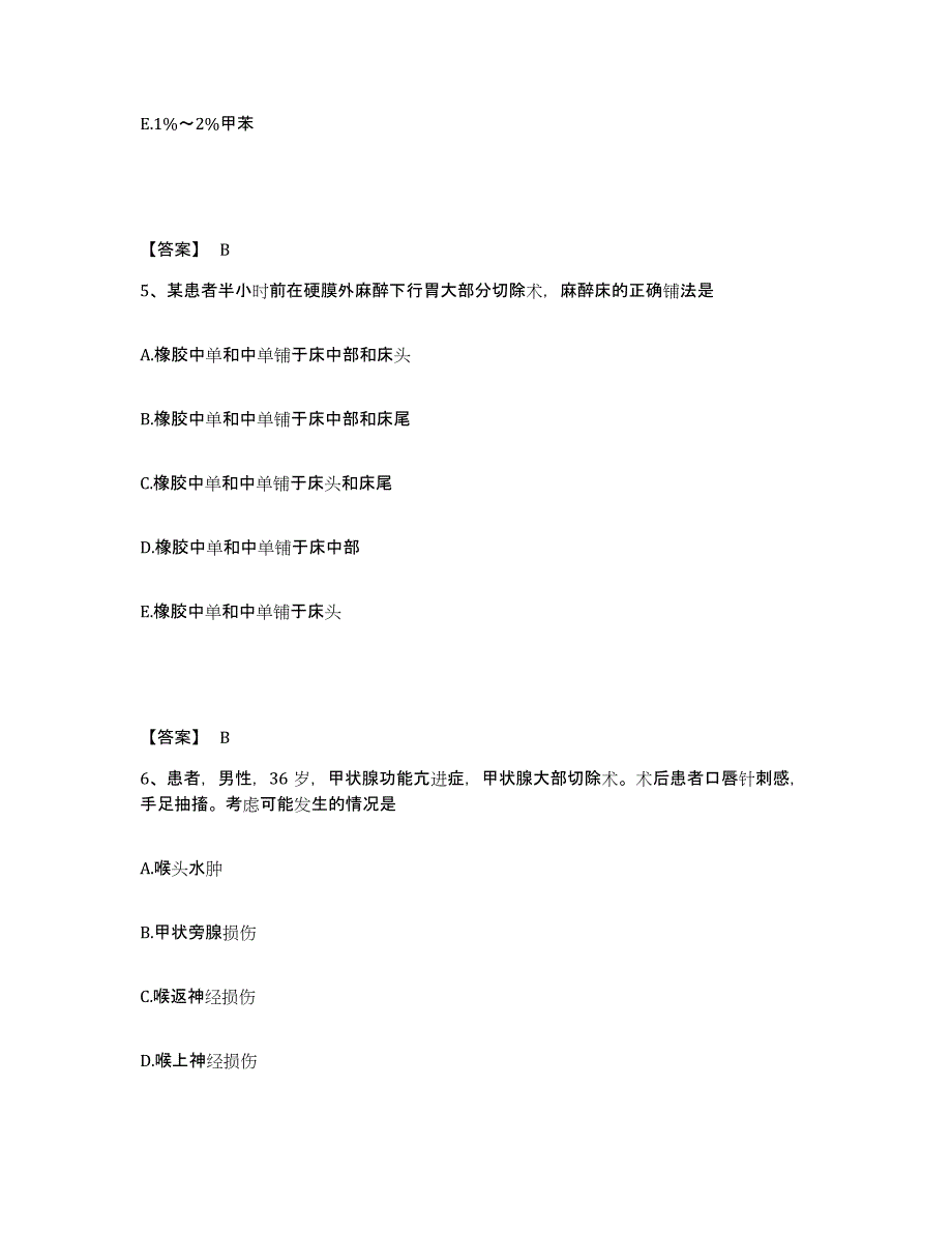 备考2025浙江省桐庐县分水人民医院执业护士资格考试每日一练试卷B卷含答案_第3页