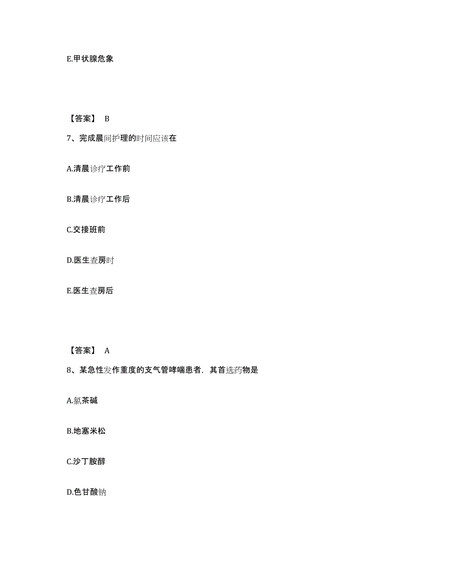 备考2025浙江省桐庐县分水人民医院执业护士资格考试每日一练试卷B卷含答案_第4页