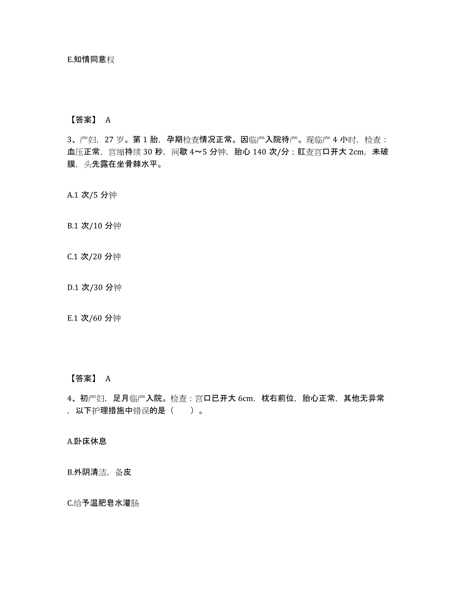 备考2025内蒙古阿拉善右旗人民医院执业护士资格考试自测提分题库加答案_第2页