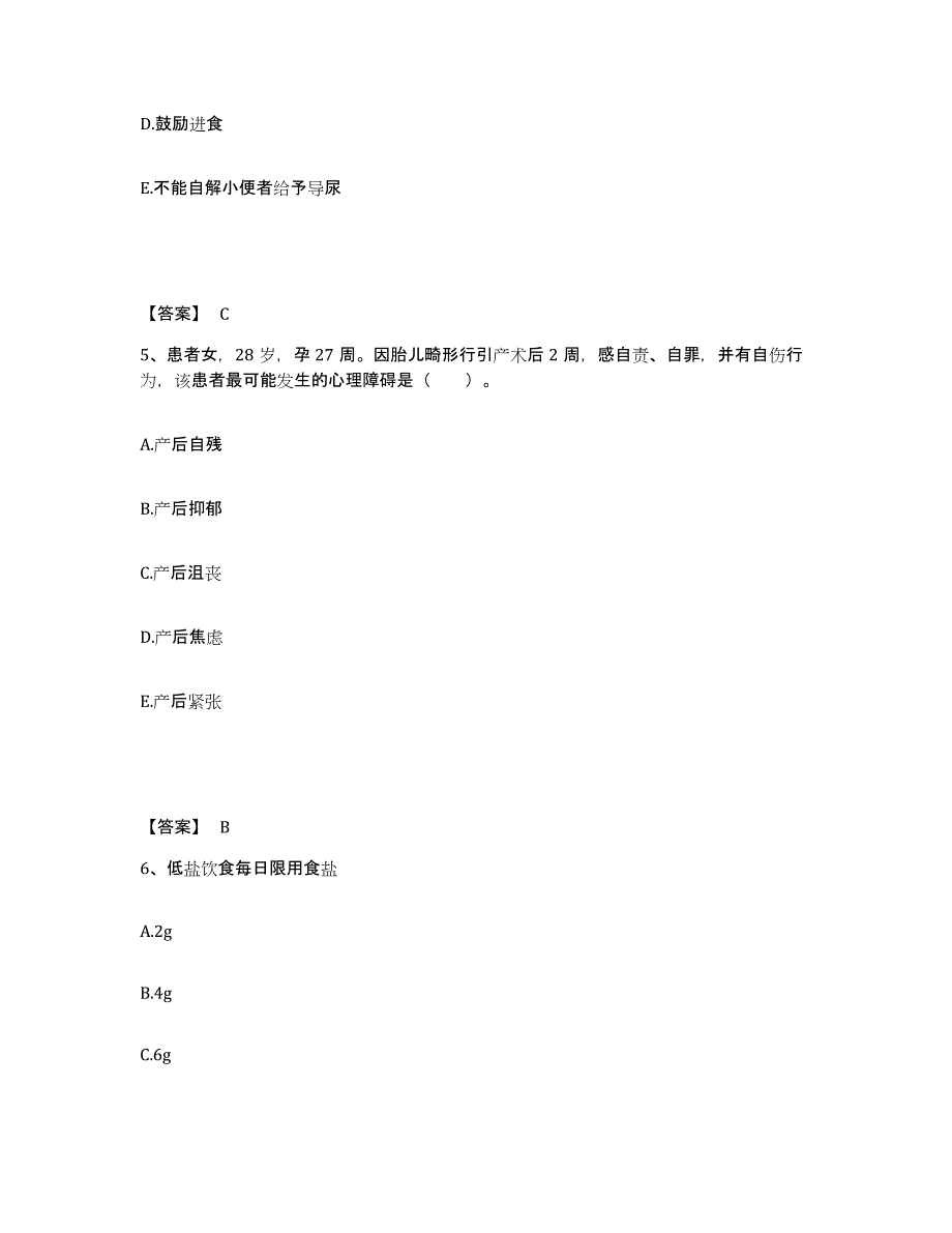 备考2025内蒙古阿拉善右旗人民医院执业护士资格考试自测提分题库加答案_第3页