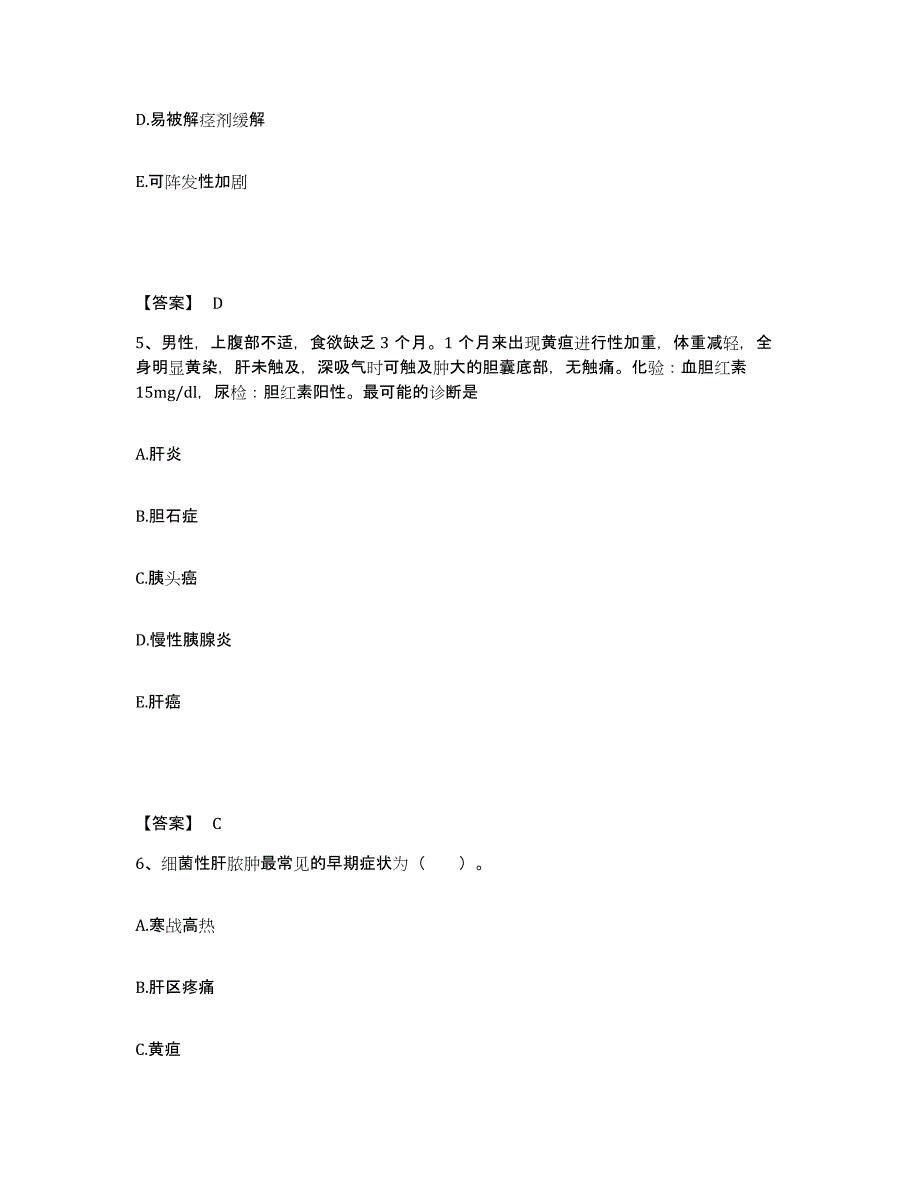 备考2025山东省滕州市妇幼保健院执业护士资格考试题库附答案（基础题）_第3页