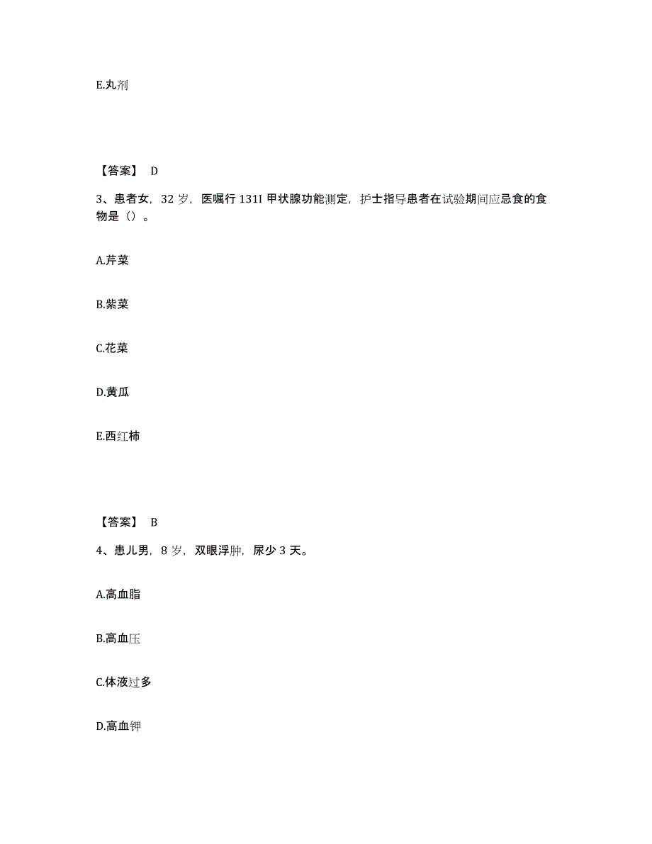 备考2025浙江省余姚市人民医院阳明医院执业护士资格考试高分通关题型题库附解析答案_第2页