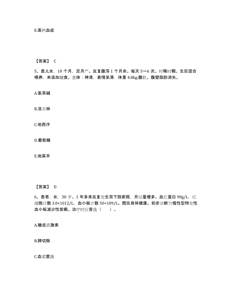 备考2025浙江省余姚市人民医院阳明医院执业护士资格考试高分通关题型题库附解析答案_第3页