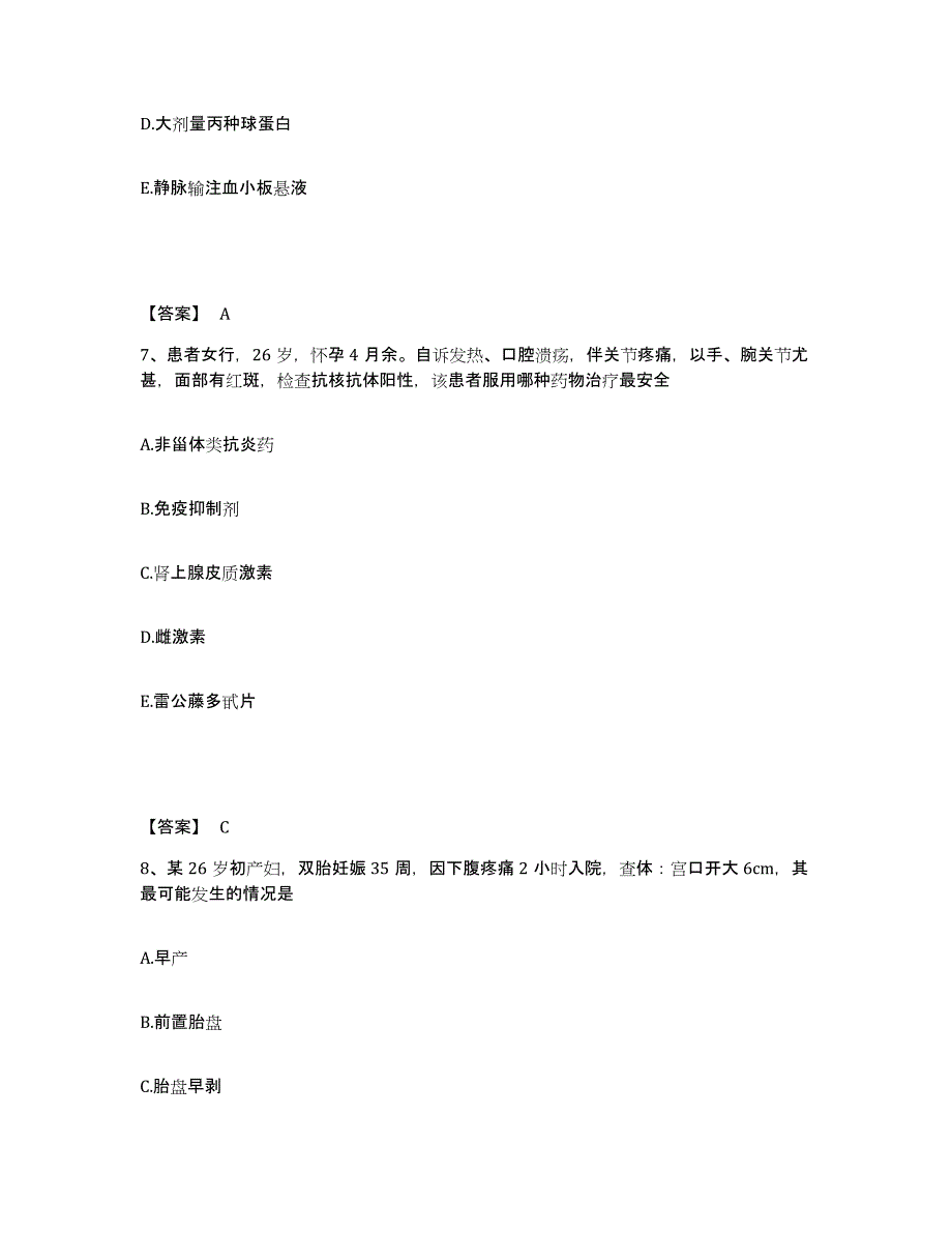 备考2025浙江省余姚市人民医院阳明医院执业护士资格考试高分通关题型题库附解析答案_第4页