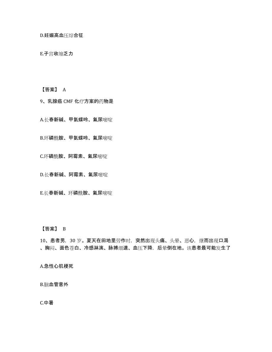 备考2025浙江省余姚市人民医院阳明医院执业护士资格考试高分通关题型题库附解析答案_第5页