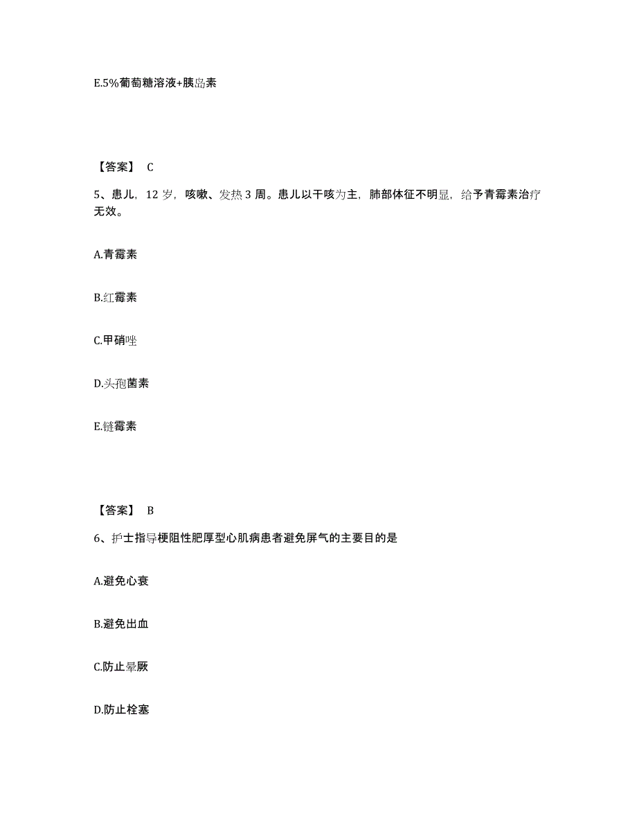 备考2025山东省济宁市市中区妇幼保健院济宁乳腺病医院执业护士资格考试综合练习试卷A卷附答案_第3页