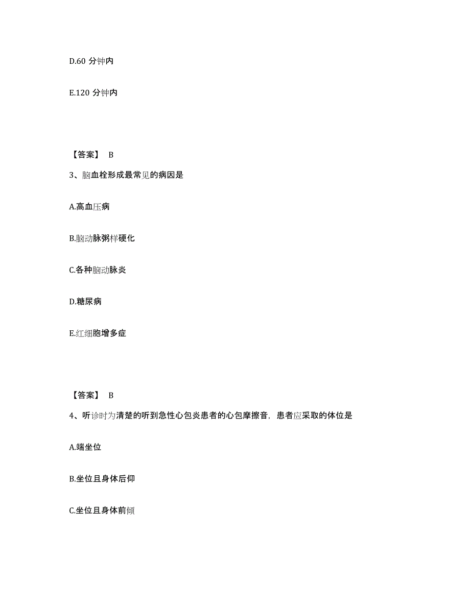 备考2025山东省济南市山东第一监狱医院执业护士资格考试能力提升试卷A卷附答案_第2页