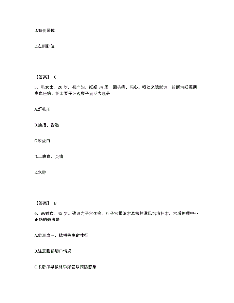 备考2025山东省济南市山东第一监狱医院执业护士资格考试能力提升试卷A卷附答案_第3页