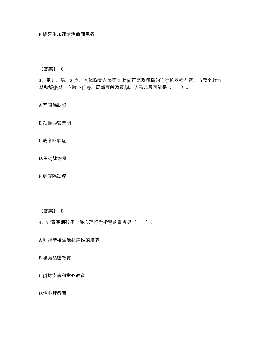 备考2025浙江省杭州市拱墅区中医院执业护士资格考试真题练习试卷B卷附答案_第2页