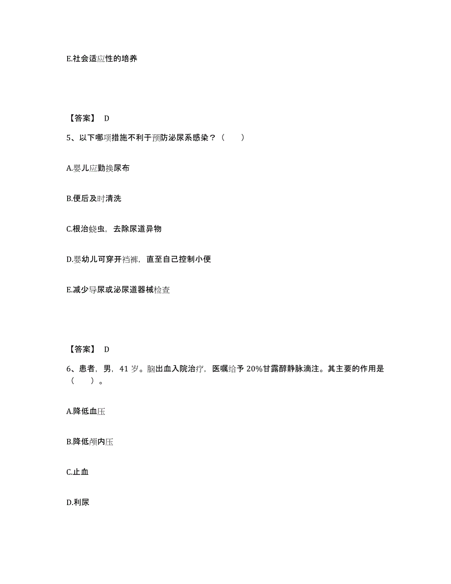 备考2025浙江省杭州市拱墅区中医院执业护士资格考试真题练习试卷B卷附答案_第3页