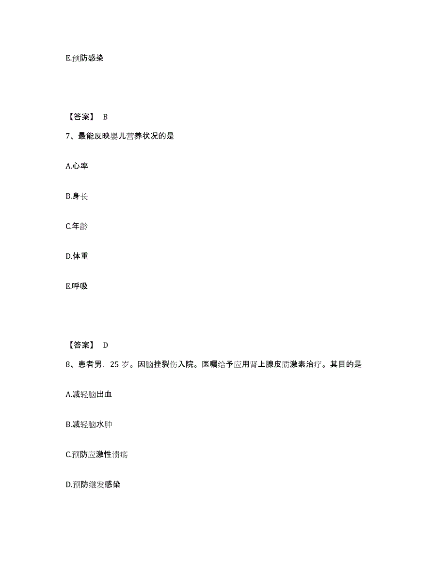 备考2025浙江省杭州市拱墅区中医院执业护士资格考试真题练习试卷B卷附答案_第4页