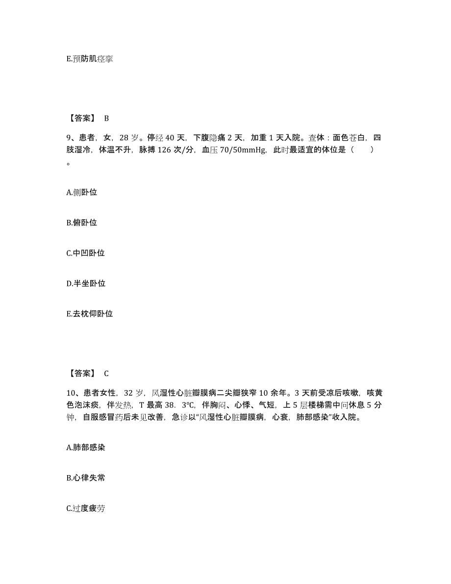 备考2025浙江省杭州市拱墅区中医院执业护士资格考试真题练习试卷B卷附答案_第5页