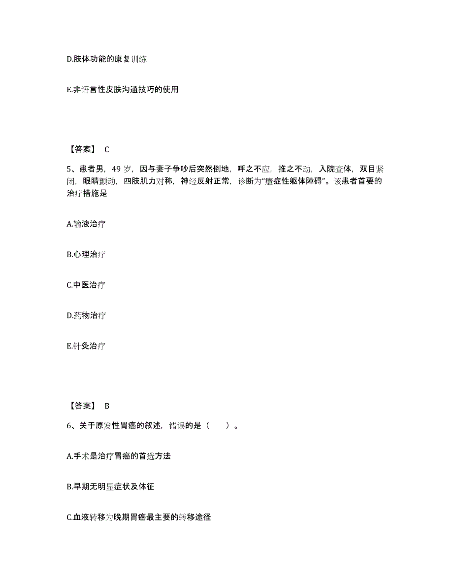 备考2025四川省高县妇幼保健院执业护士资格考试能力测试试卷B卷附答案_第3页