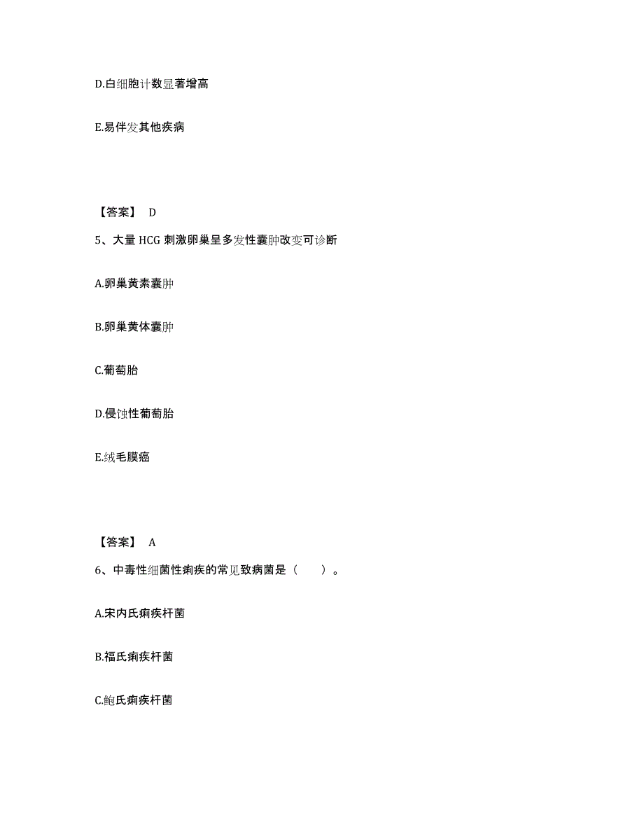 备考2025四川省珙县妇幼保健院执业护士资格考试能力检测试卷A卷附答案_第3页