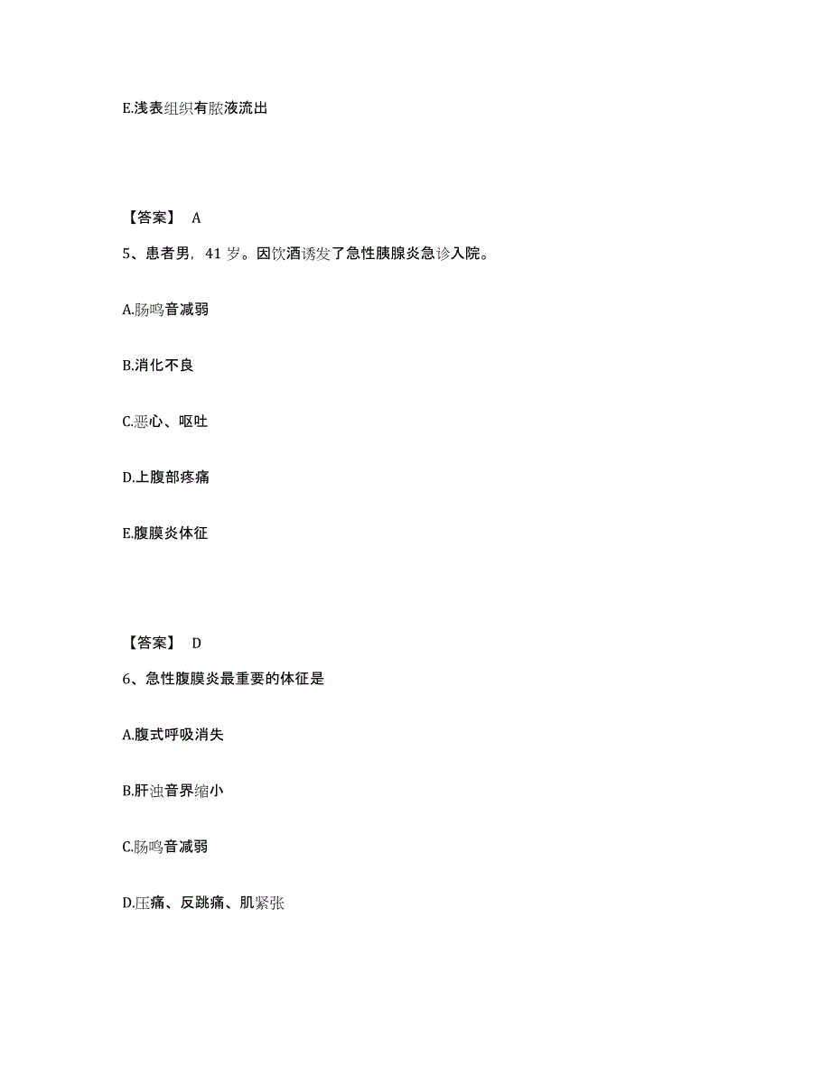 备考2025四川省成都市成都锦江中医专科医院执业护士资格考试能力提升试卷A卷附答案_第3页