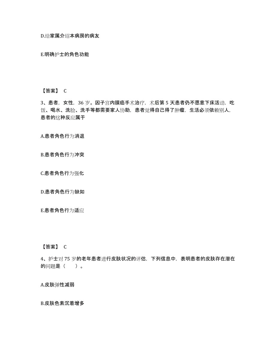 备考2025山东省海阳市妇幼保健院执业护士资格考试题库检测试卷B卷附答案_第2页