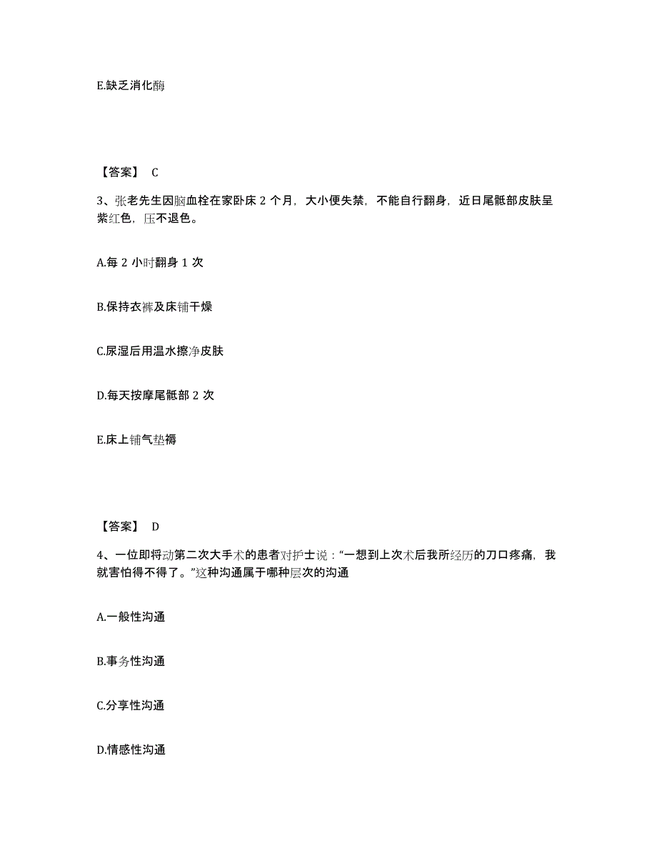 备考2025四川省内江市东兴区卑木第二医院执业护士资格考试高分题库附答案_第2页