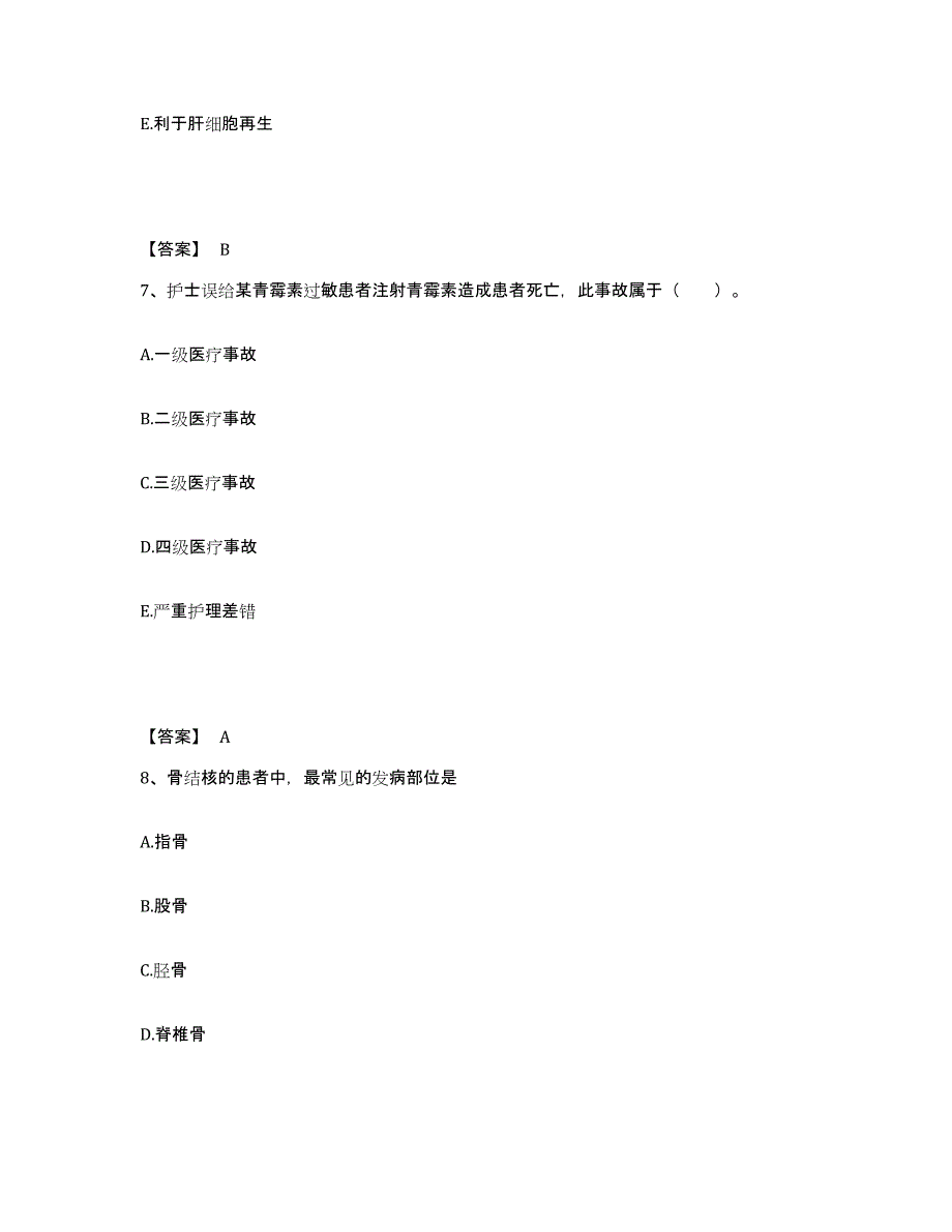 备考2025云南省安宁县安宁市妇幼保健院执业护士资格考试模拟预测参考题库及答案_第4页