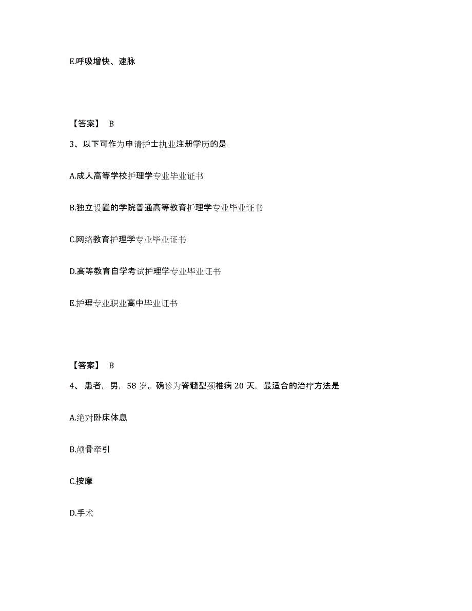 备考2025吉林省通化县中医院执业护士资格考试能力测试试卷A卷附答案_第2页