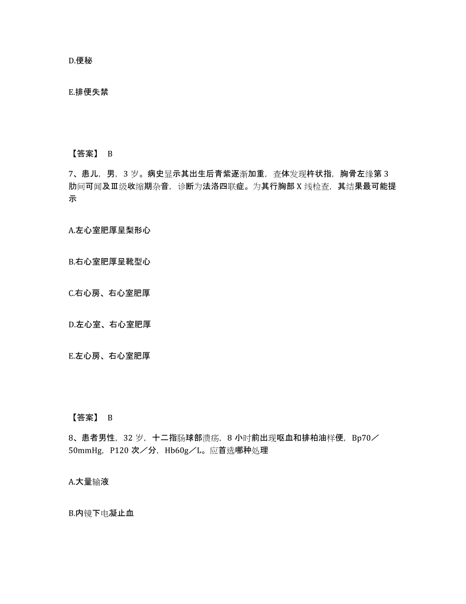 备考2025吉林省通化县中医院执业护士资格考试能力测试试卷A卷附答案_第4页