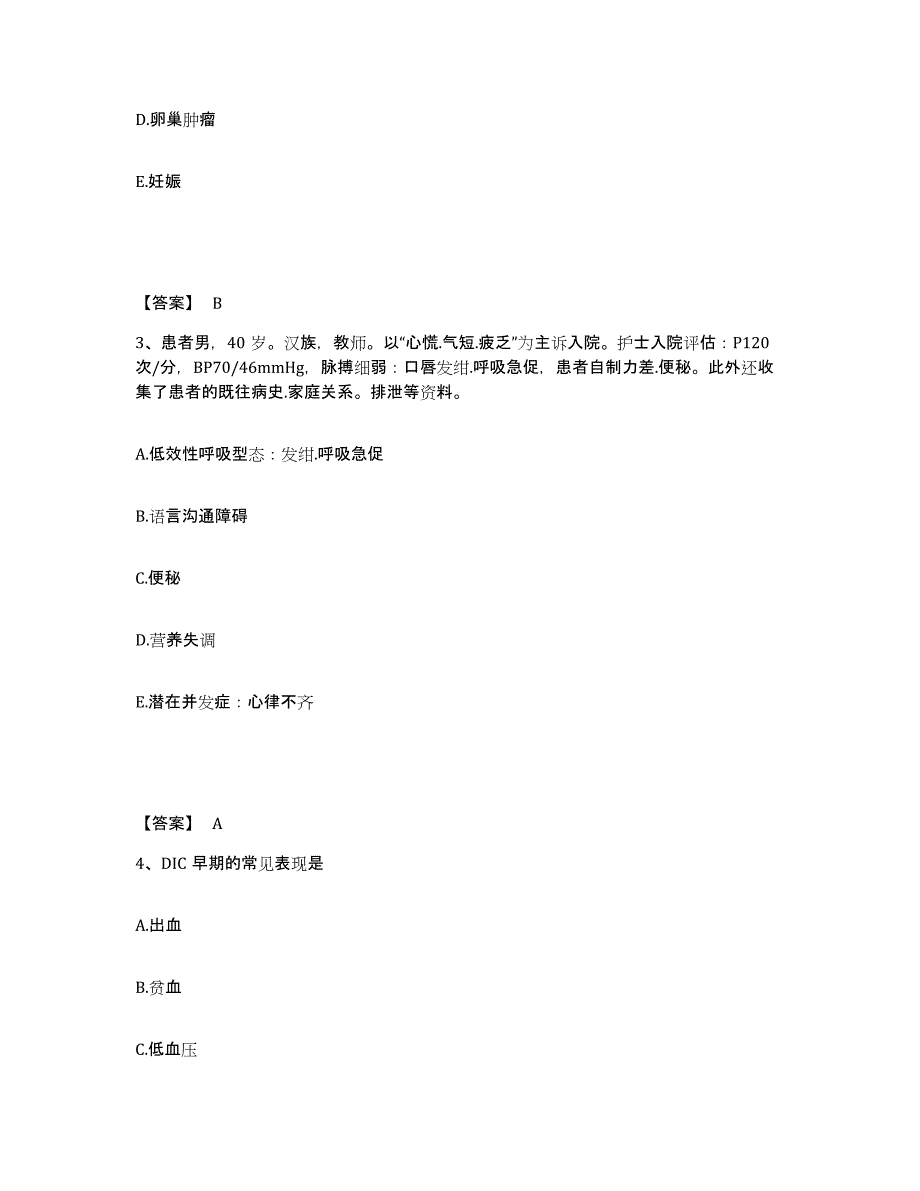 备考2025北京市丰台区电力总医院(北京电力医院)执业护士资格考试通关题库(附答案)_第2页